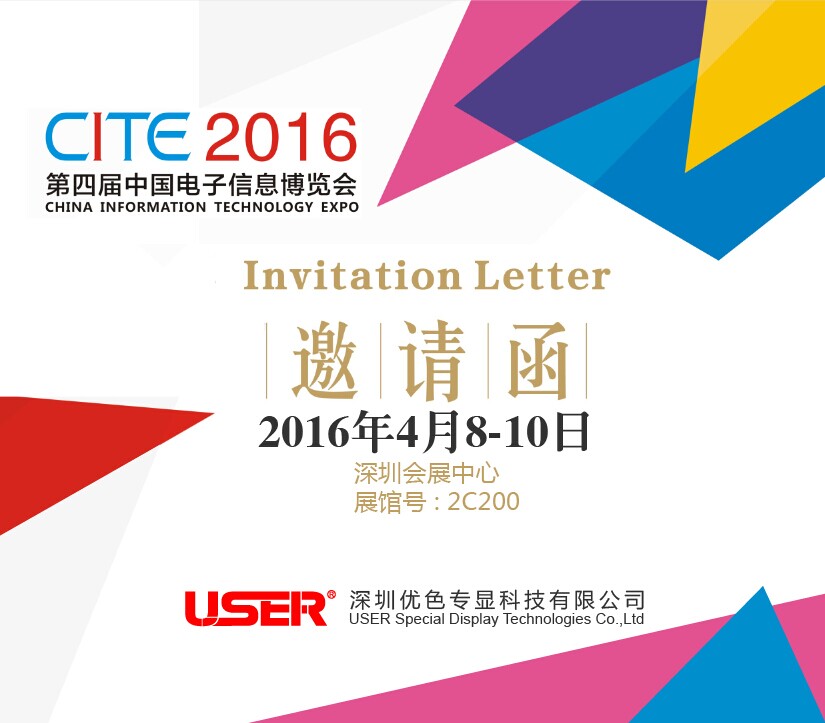 CITE2016  優(yōu)色來(lái)了，約嗎？