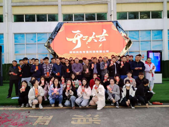 2025年開工大吉，優(yōu)色專顯開啟新征程！